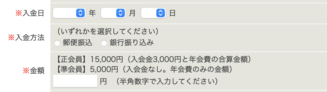 入金方法入力画面イメージ